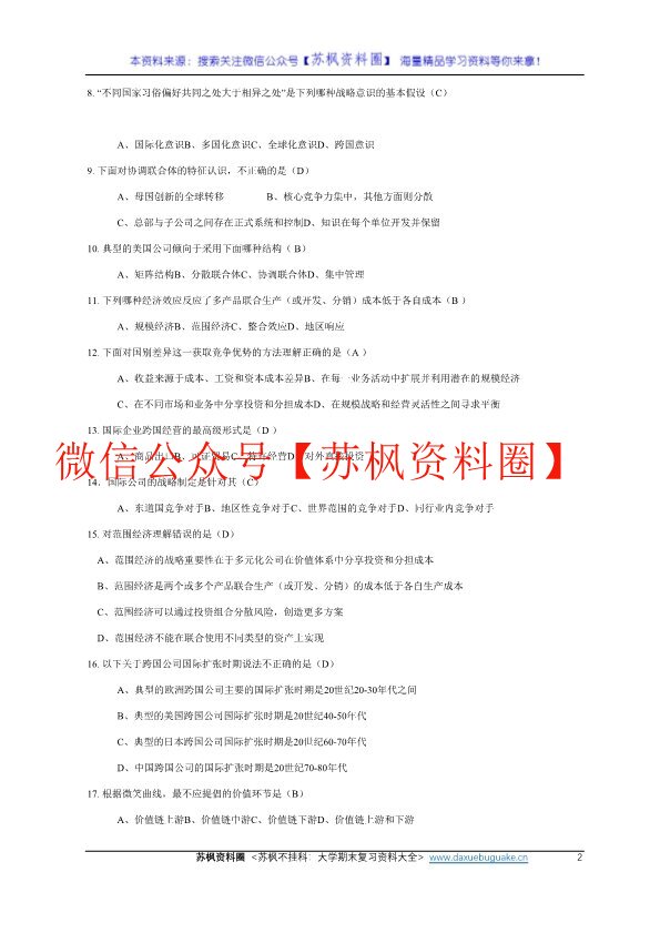 国际企业管理